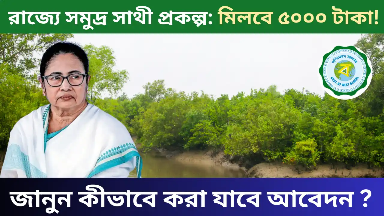 Samudra Sathi Prakalpa