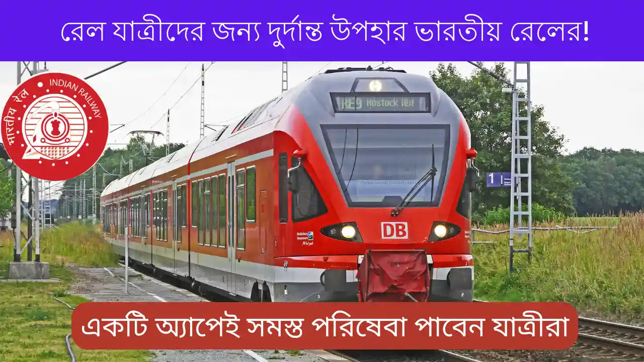 Indian Railways New App Launch (SwaRail)
