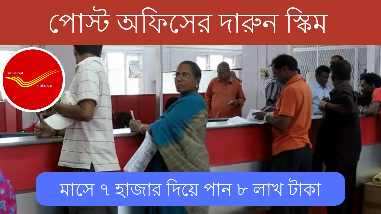 Post Office's New Scheme
