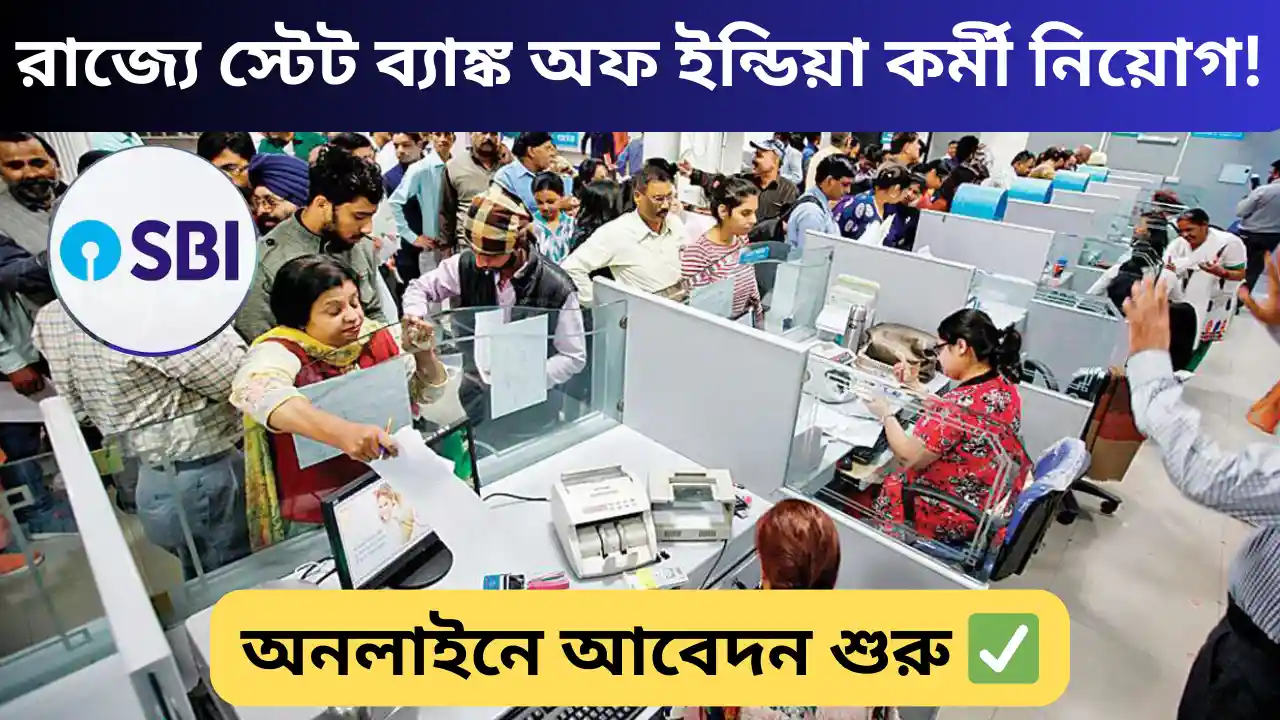 SBI Bank Recruitment