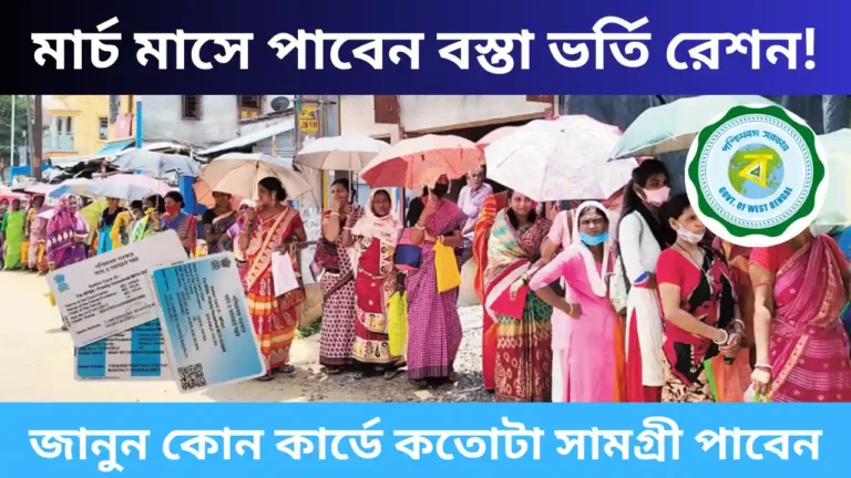 West Bengal Ration