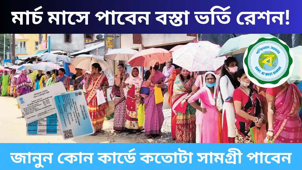 West Bengal Ration