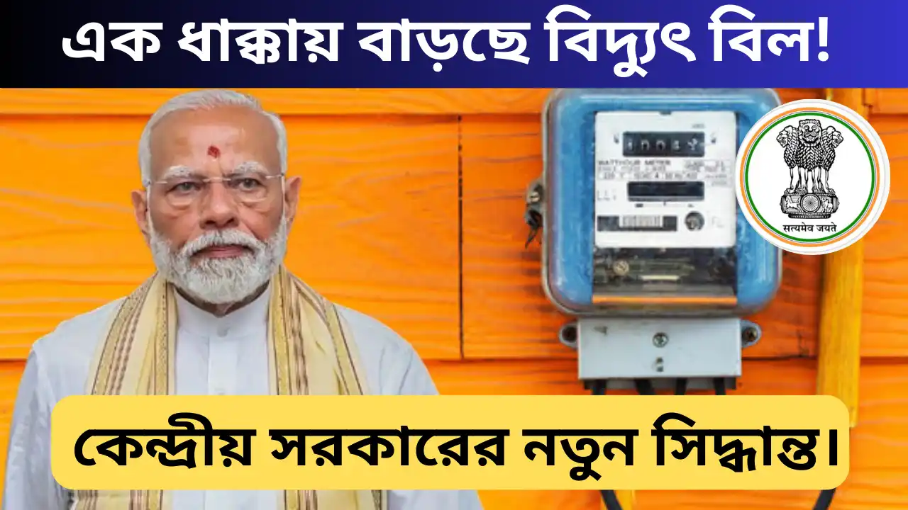 Electricity Bills Increase