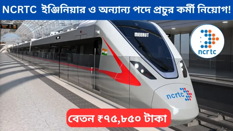 NCRTC Operations and Maintenance Staff Recruitment