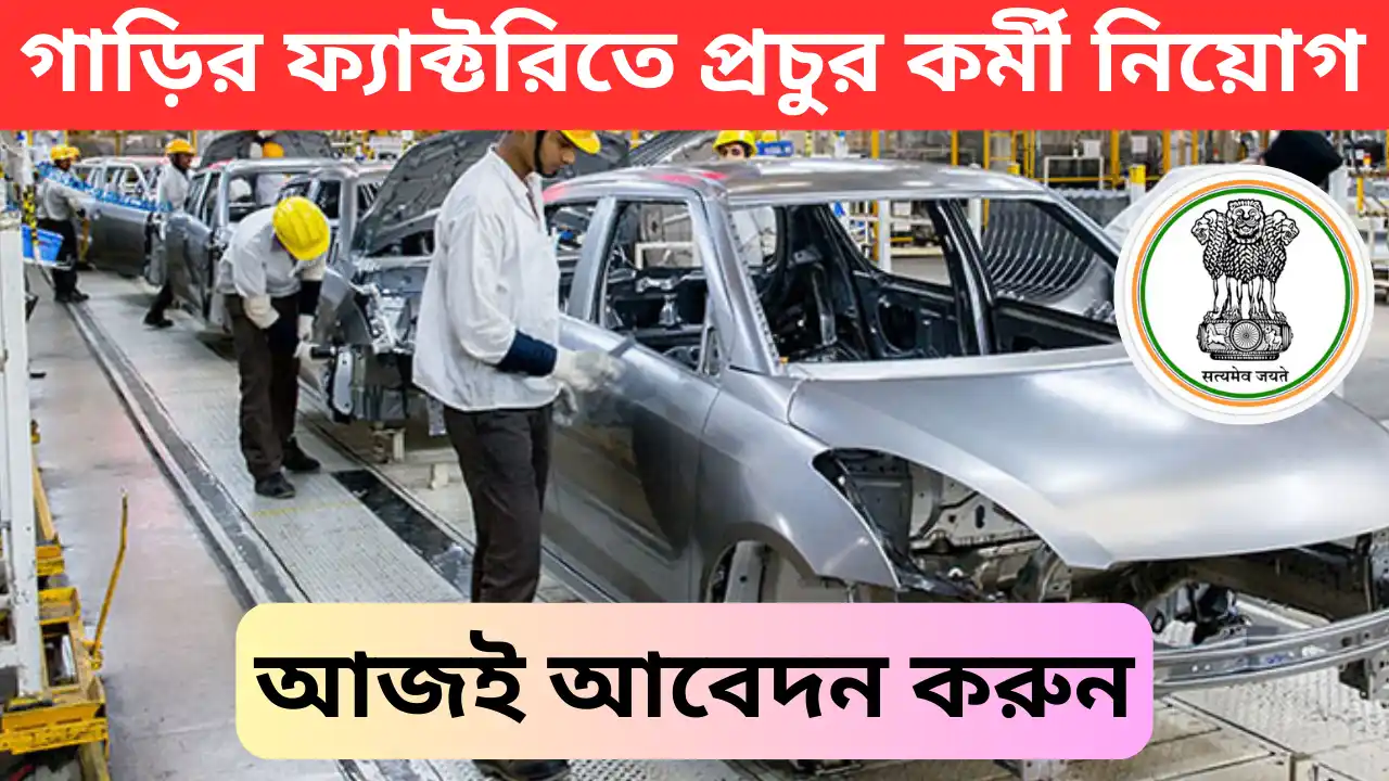 Vehicles Factory Recruitment