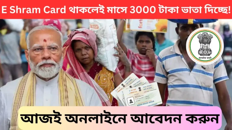 Pension with E Shram Card