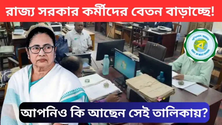 Government Employees Salary Hike