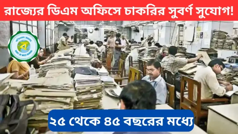 DM Office Job Vacancy