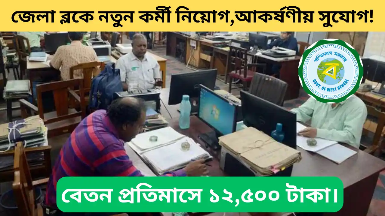 WB BLF Recruitment
