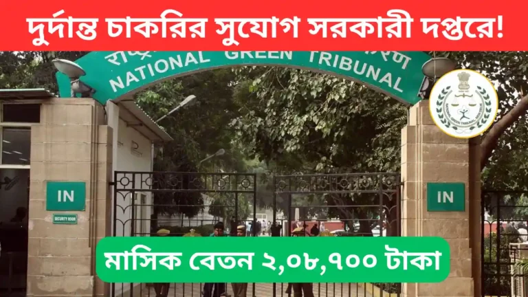 National Green Tribunal Recruitment