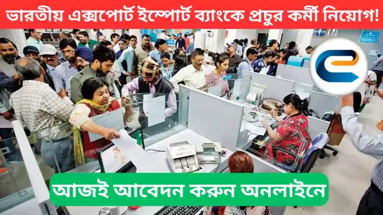 EXIM Bank Recruitment