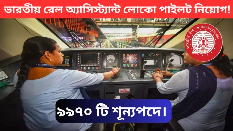 Indian Railway New Recruitment
