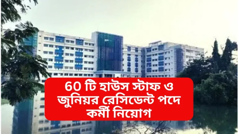 Diamond Harbour Govt Medical College & Hospital Recruitment