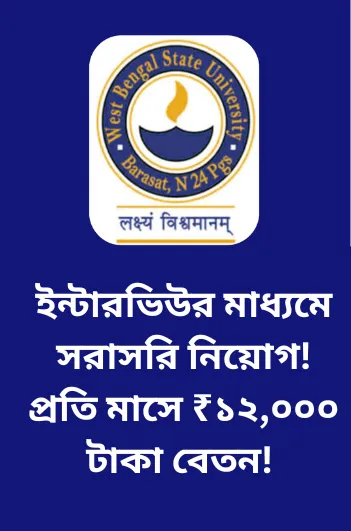 WBSU Departmental Assistant Recruitment