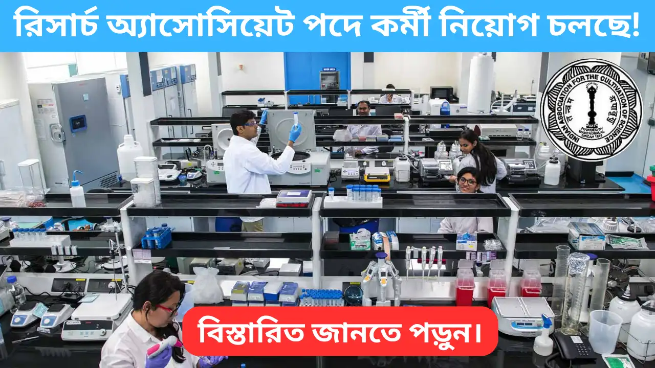 Jadavpur IACS Research Associate-I Recruitment