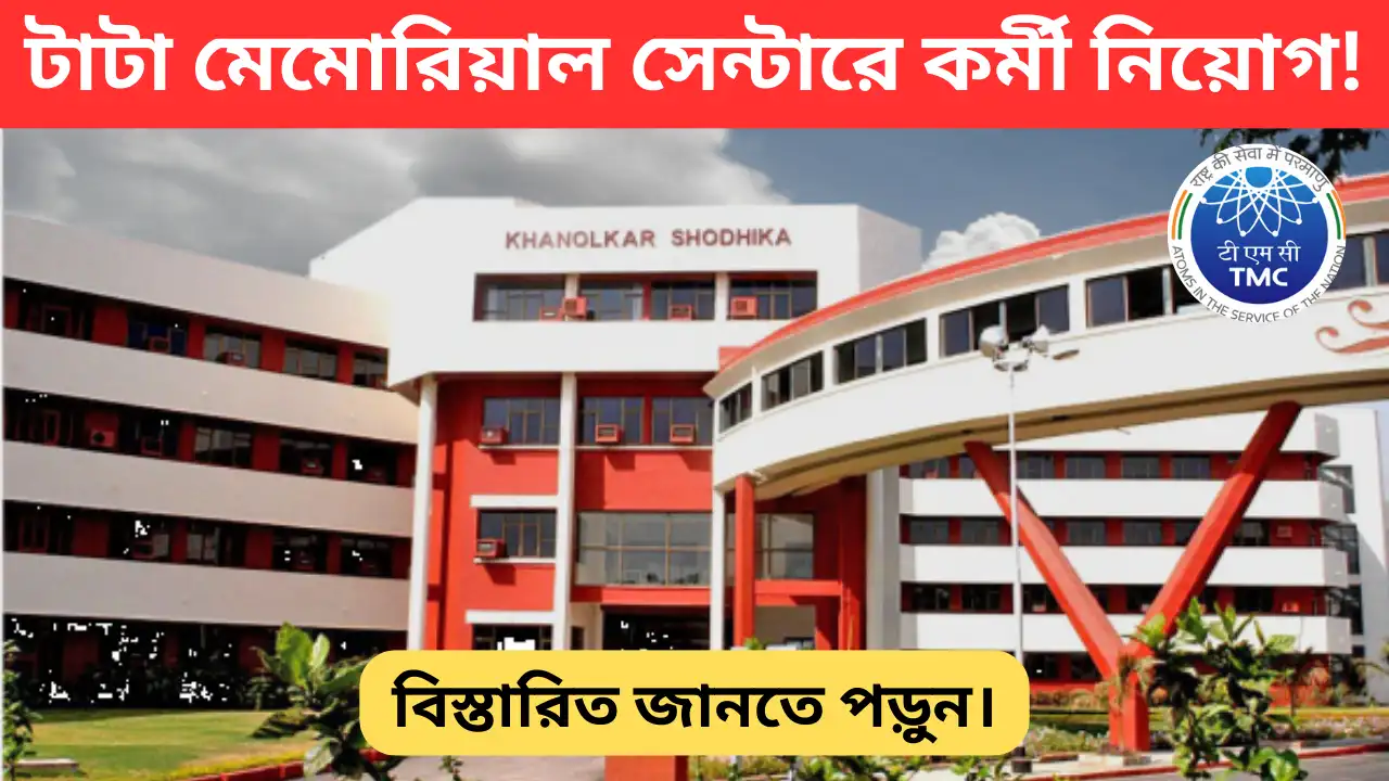 Tata Memorial Centre Recruitment