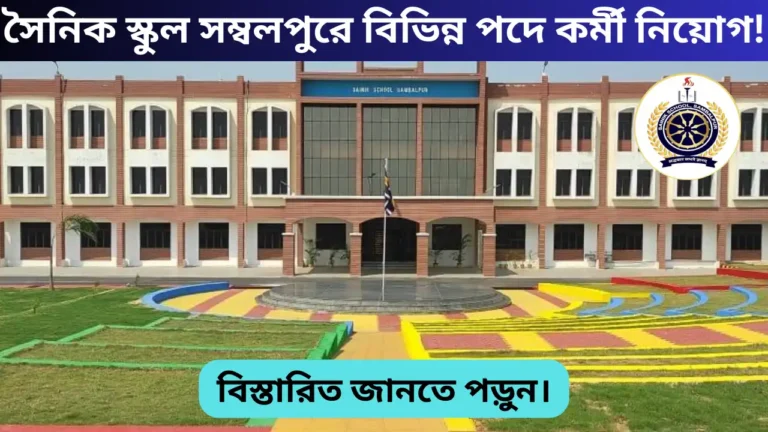 Sainik School Sambalpur Recruitment