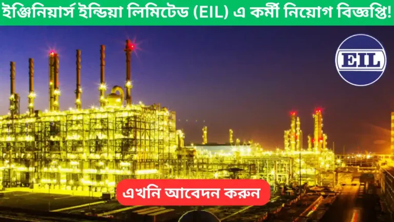 EIL Recruitment 2025