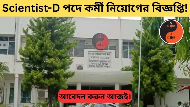 UGC-DAE Recruitment 2025