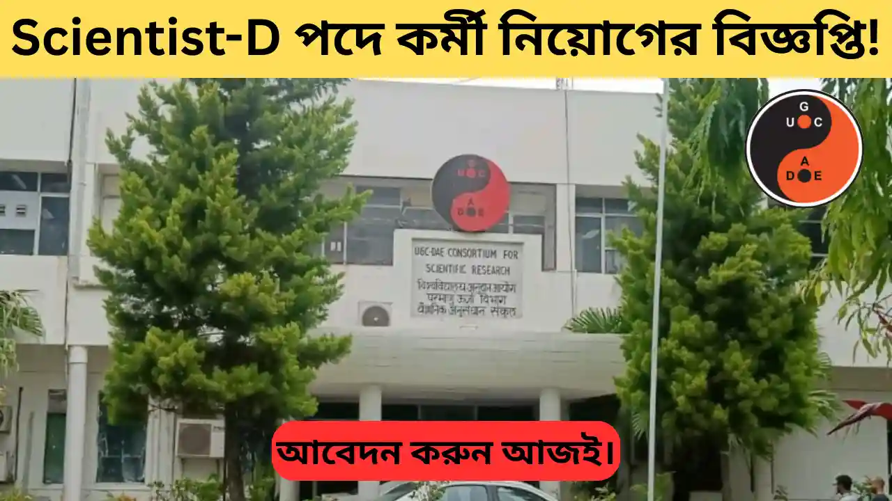 UGC-DAE Recruitment 2025