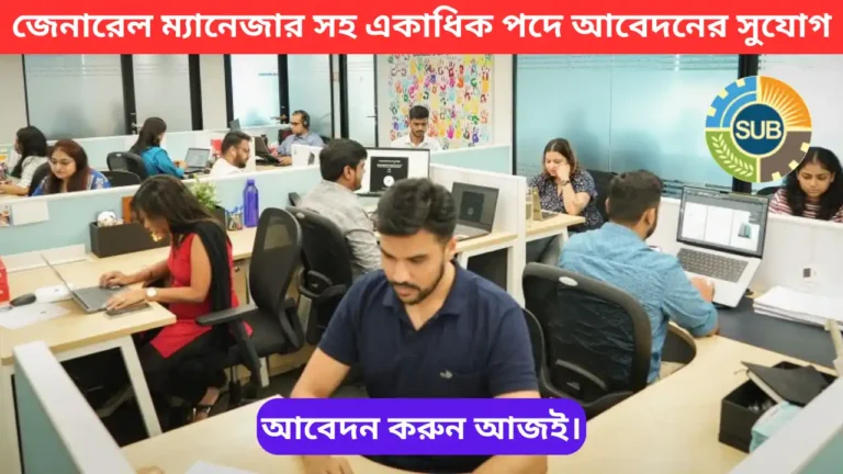 Sangli Urban Co-operative Bank Recruitment 2025