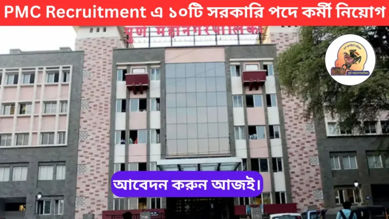 PMC Recruitment 2025