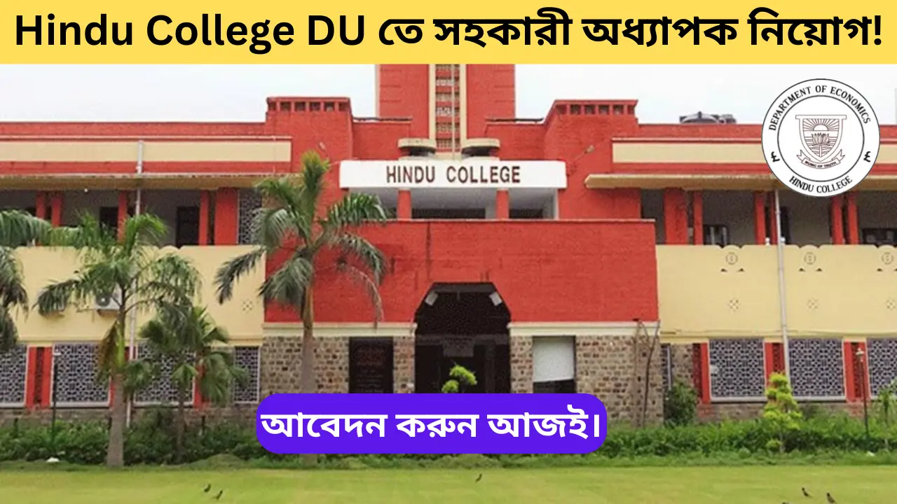 Hindu College DU Recruitment 2025