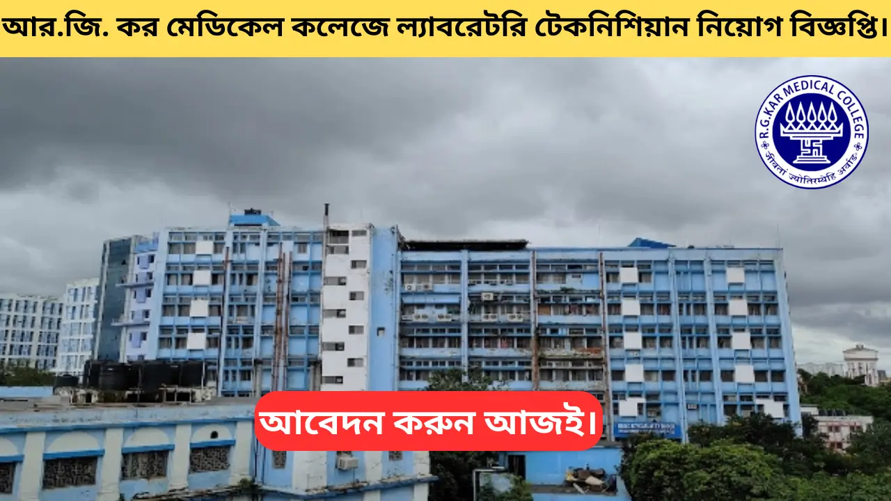 RG Kar Medical College Recruitment 2025