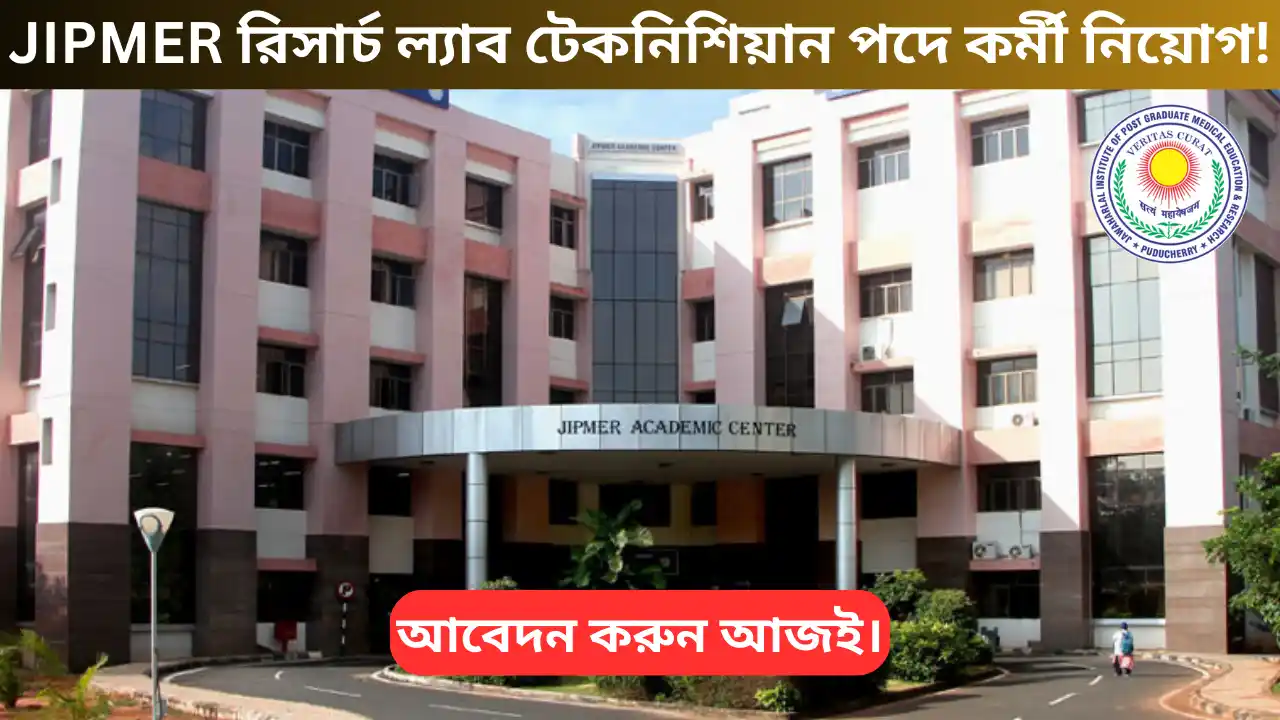 JIPMER Recruitment 2025