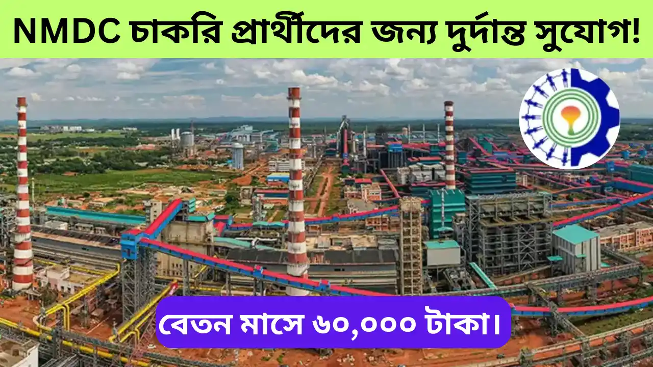 NMDC Steel Limited Recruitment