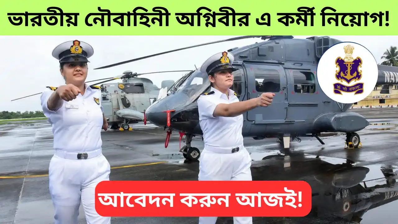Indian Navy Agniveer Recruitment