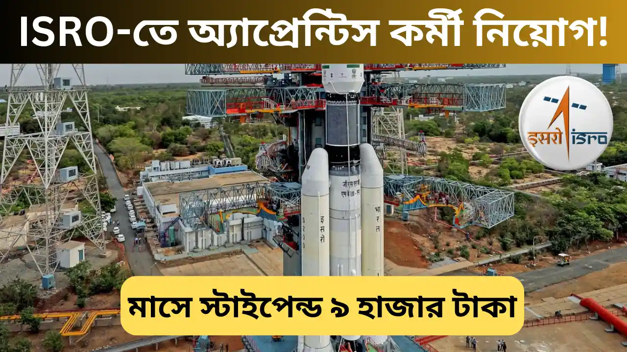 ISRO Apprentice Trainee Recruitment