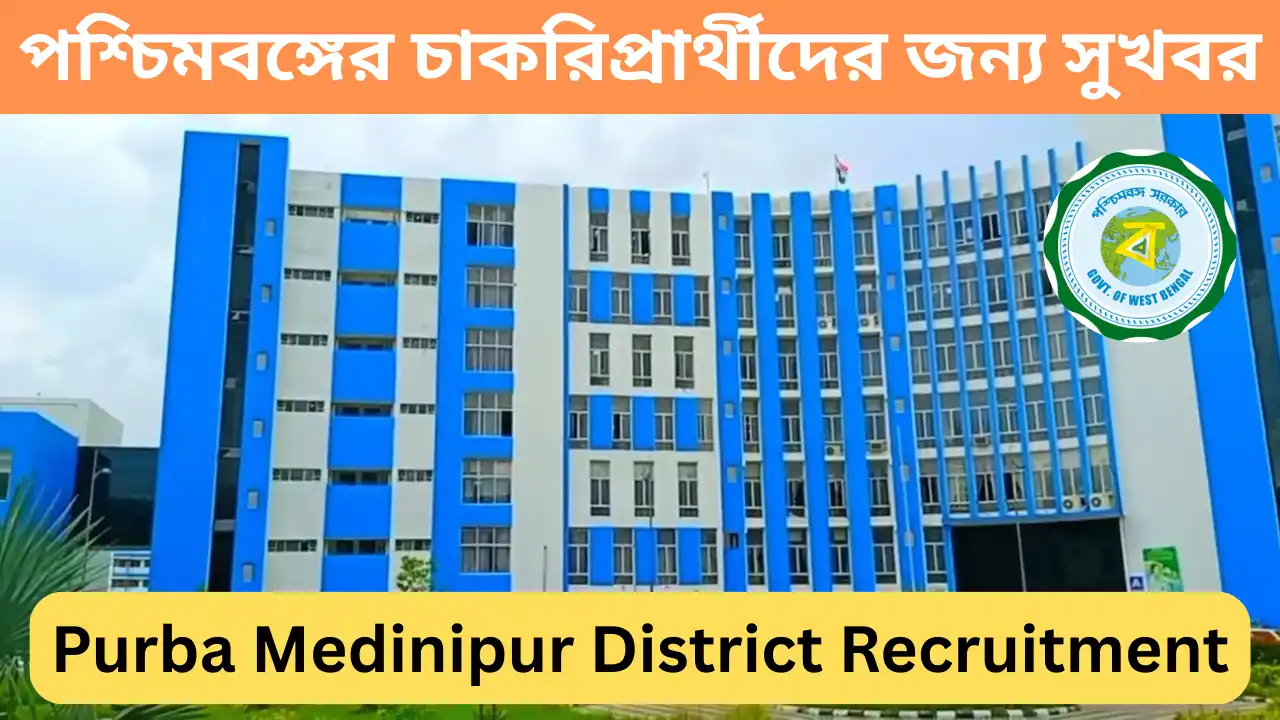 Purba Medinipur District Recruitment