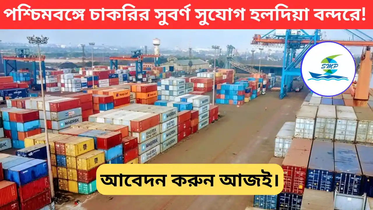 Kolkata Port Recruitment
