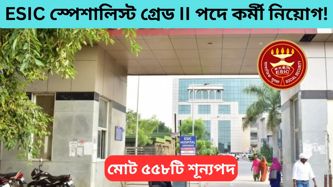 ESIC Specialist Grade II Recruitment