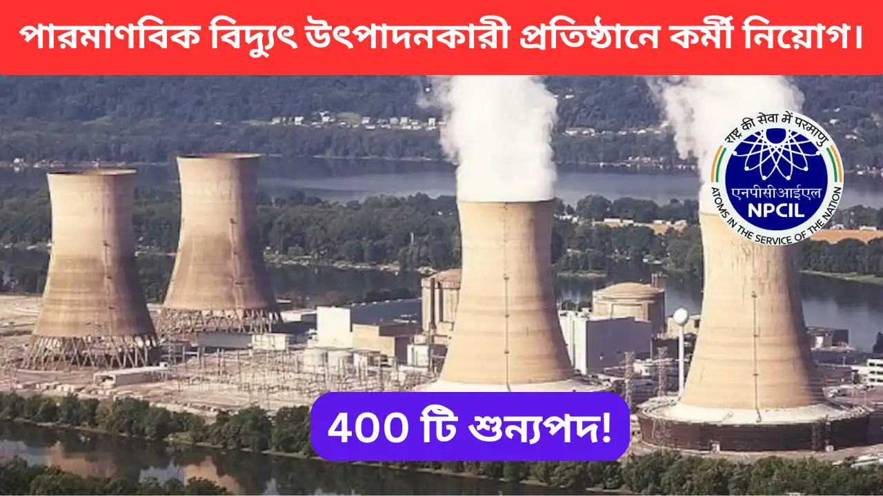 NPCIL Executive Trainee Recruitment