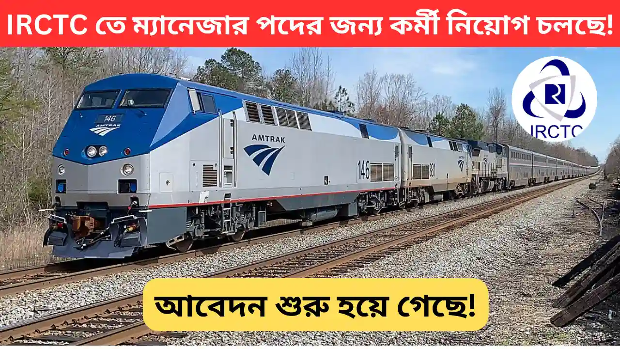 IRCTC Recruitment
