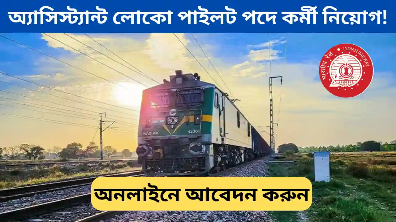 RRB ALP New Vacancy
