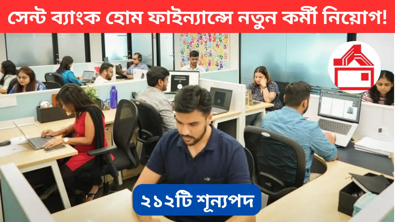 CBHFL Bank Recruitment