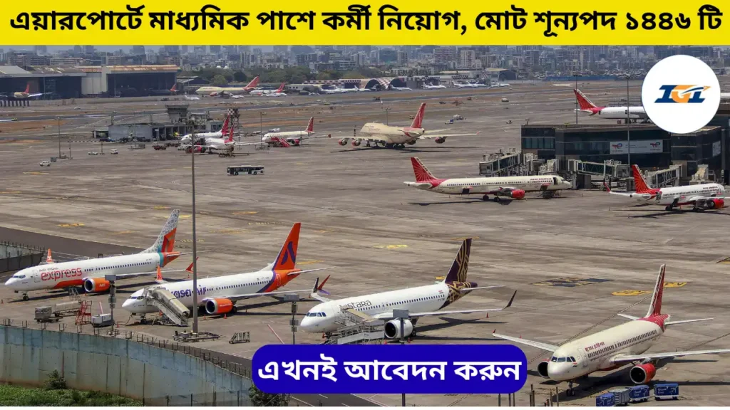 Airport Recruitment 2025