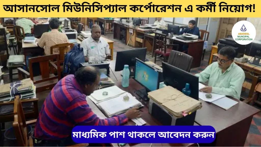Municipal Corporation Recruitment 2025